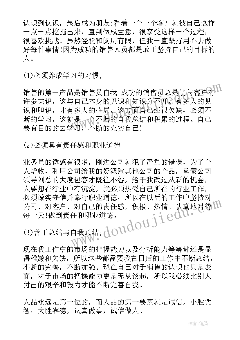 最新销售工作总结不足与改进(实用5篇)