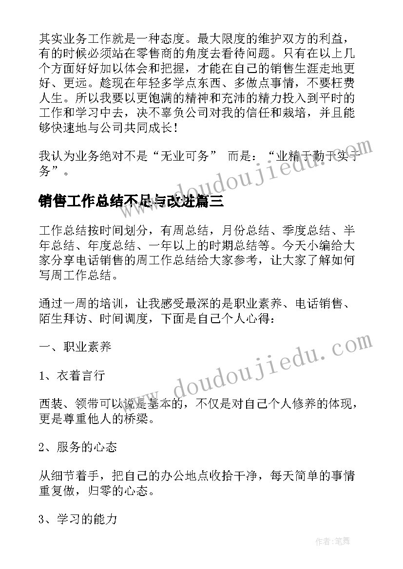 最新销售工作总结不足与改进(实用5篇)