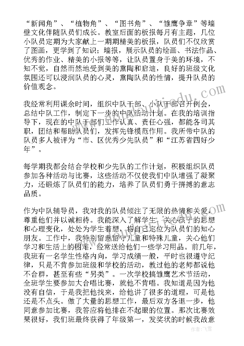 中队辅导员发言稿建队仪式(实用7篇)