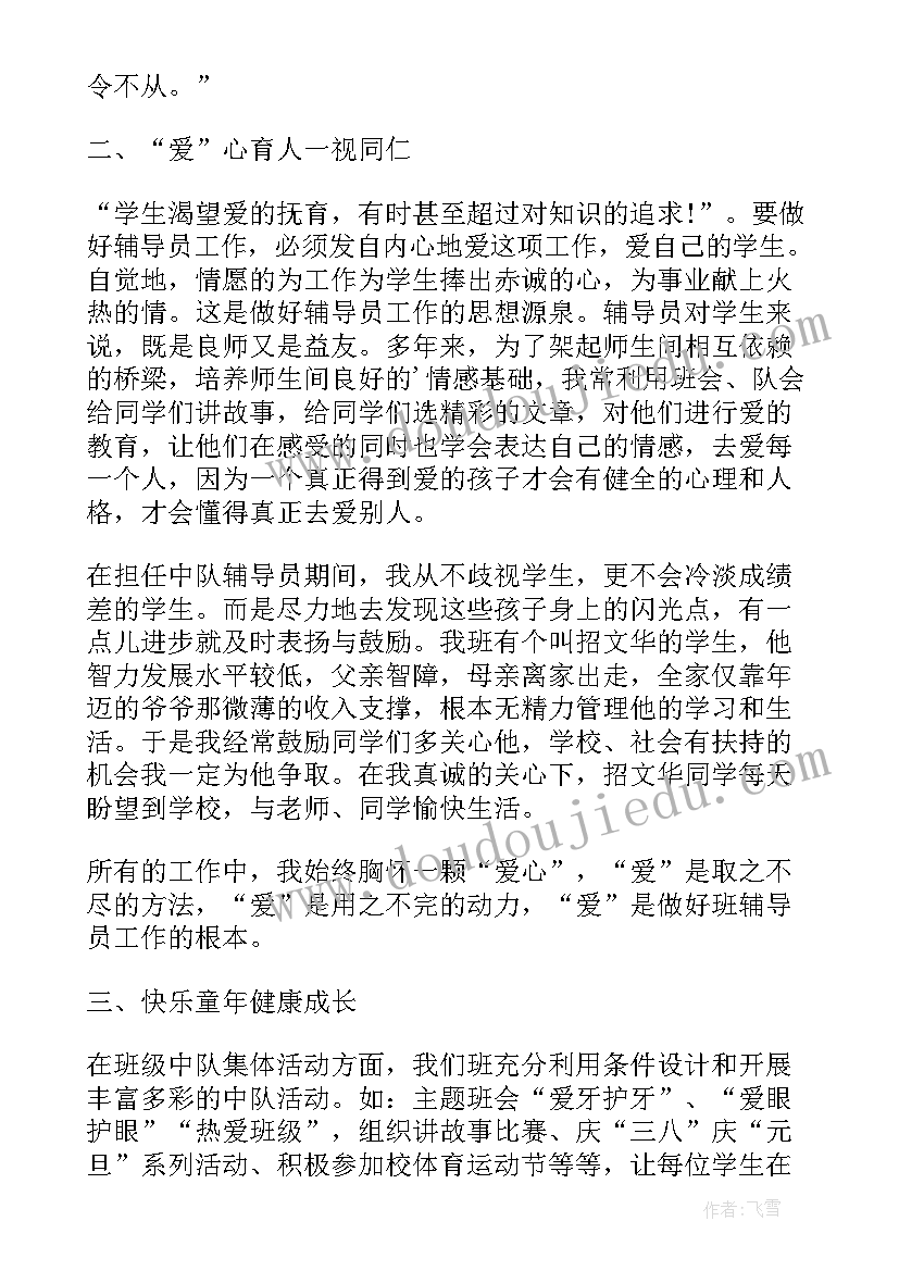 中队辅导员发言稿建队仪式(实用7篇)