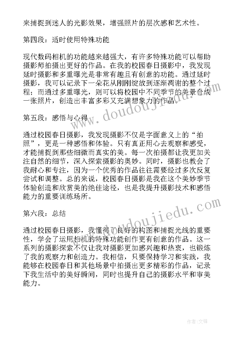 春日校园六年级淘气包张明 校园春日摄影心得体会(实用5篇)