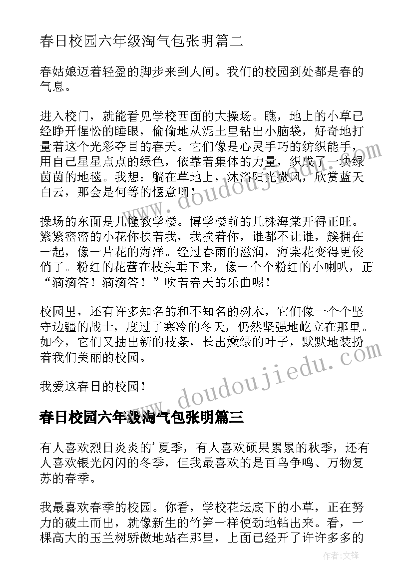 春日校园六年级淘气包张明 校园春日摄影心得体会(实用5篇)