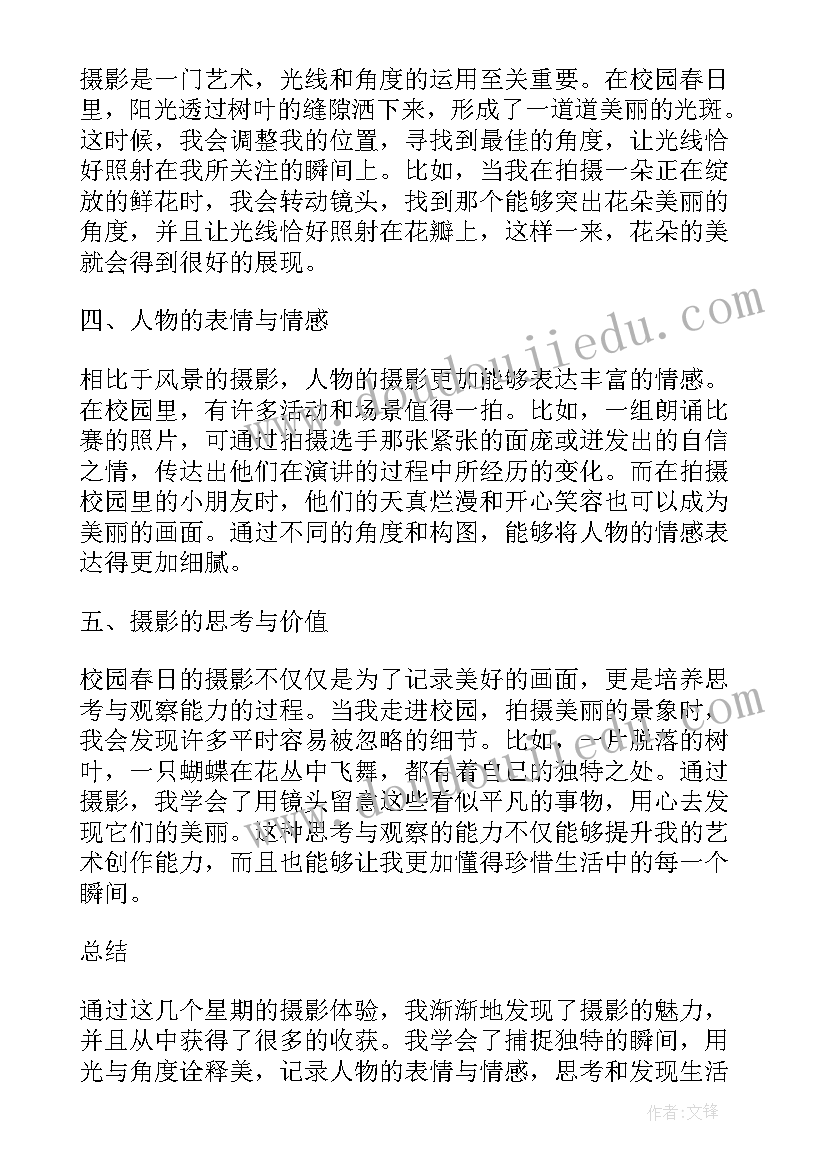 春日校园六年级淘气包张明 校园春日摄影心得体会(实用5篇)