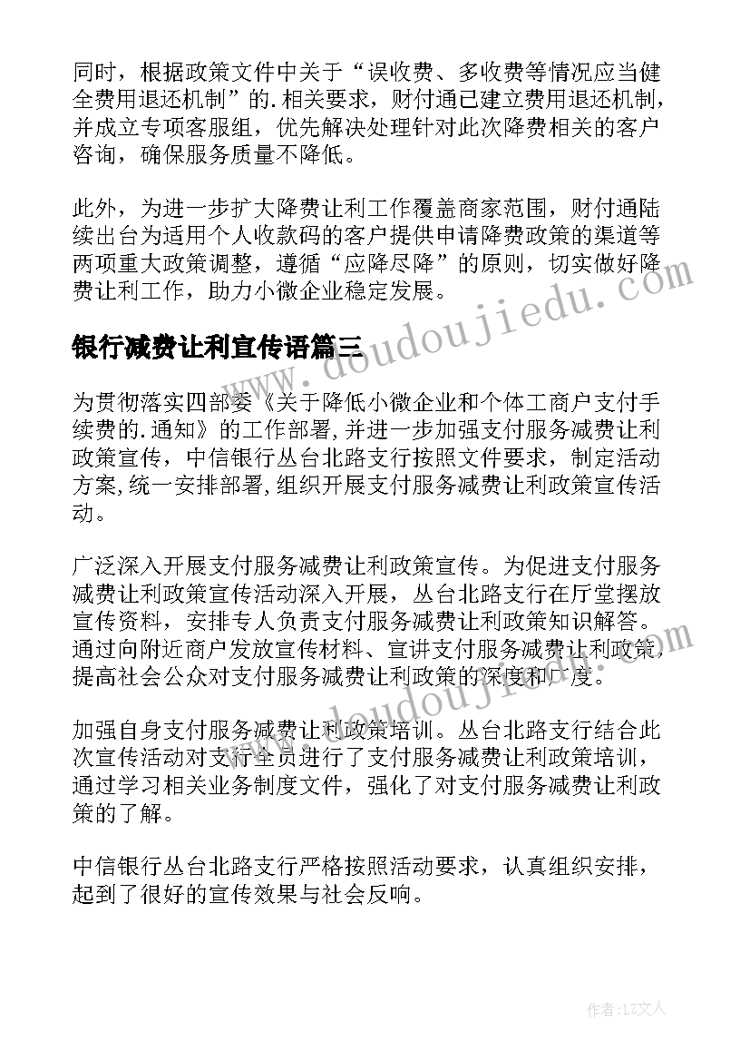 最新银行减费让利宣传语(精选5篇)