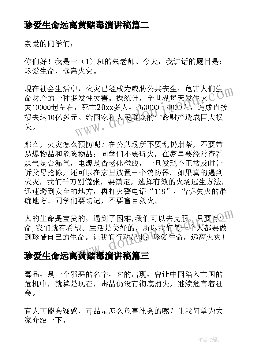 珍爱生命远离黄赌毒演讲稿(模板7篇)