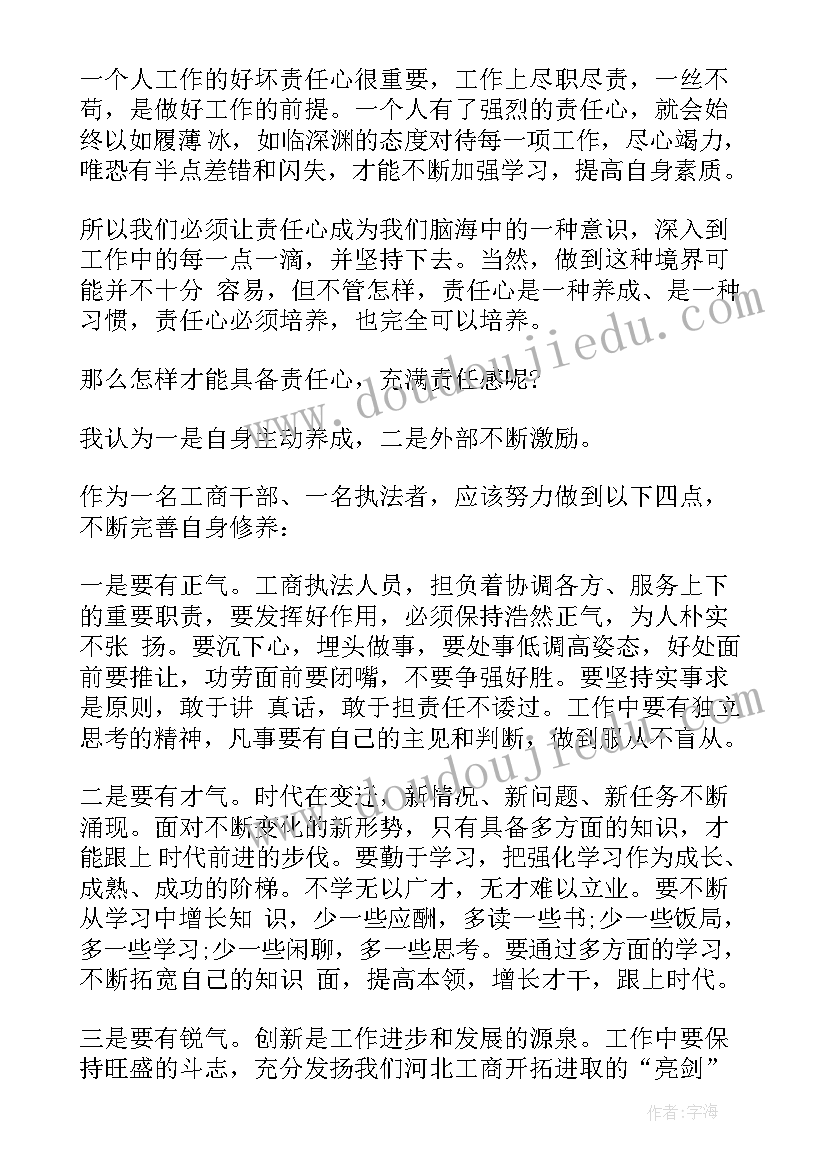 2023年做有责任感的人演讲稿(精选6篇)