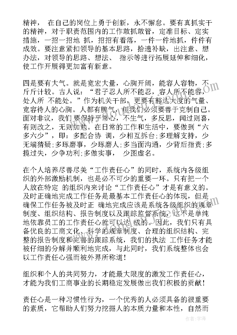 2023年做有责任感的人演讲稿(精选6篇)