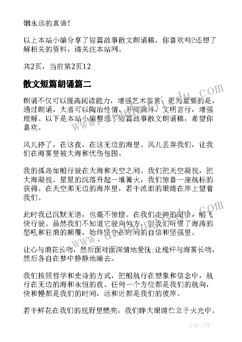 散文短篇朗诵(大全5篇)