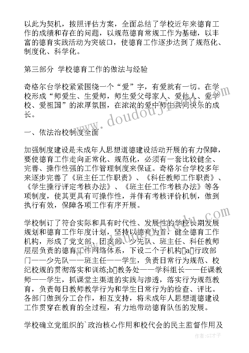 2023年德育工作汇报(汇总5篇)