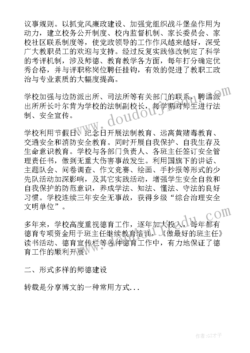 2023年德育工作汇报(汇总5篇)