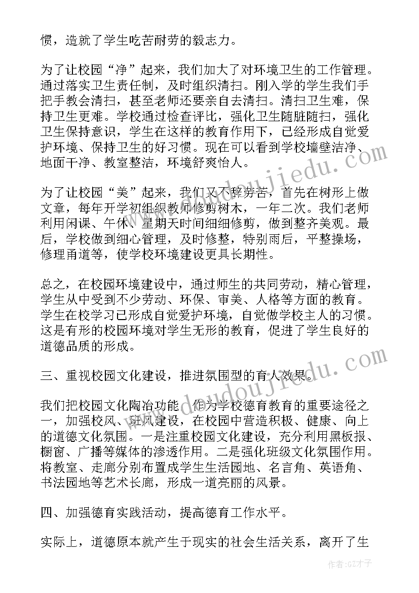 2023年德育工作汇报(汇总5篇)