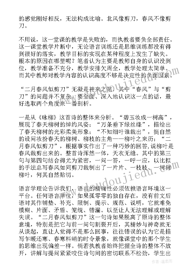 最新春风小班语言教案反思(模板9篇)