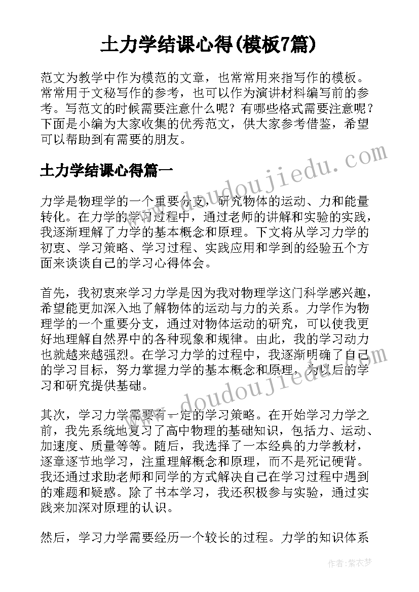 土力学结课心得(模板7篇)