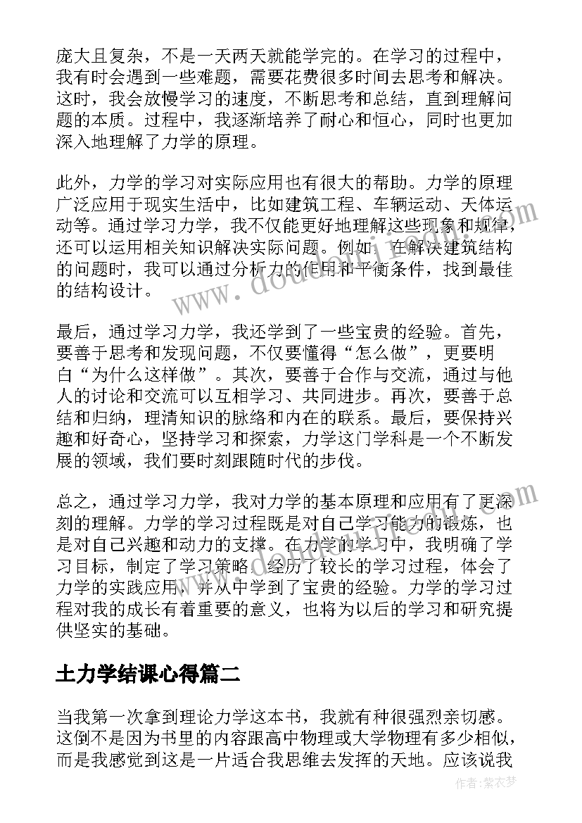 土力学结课心得(模板7篇)