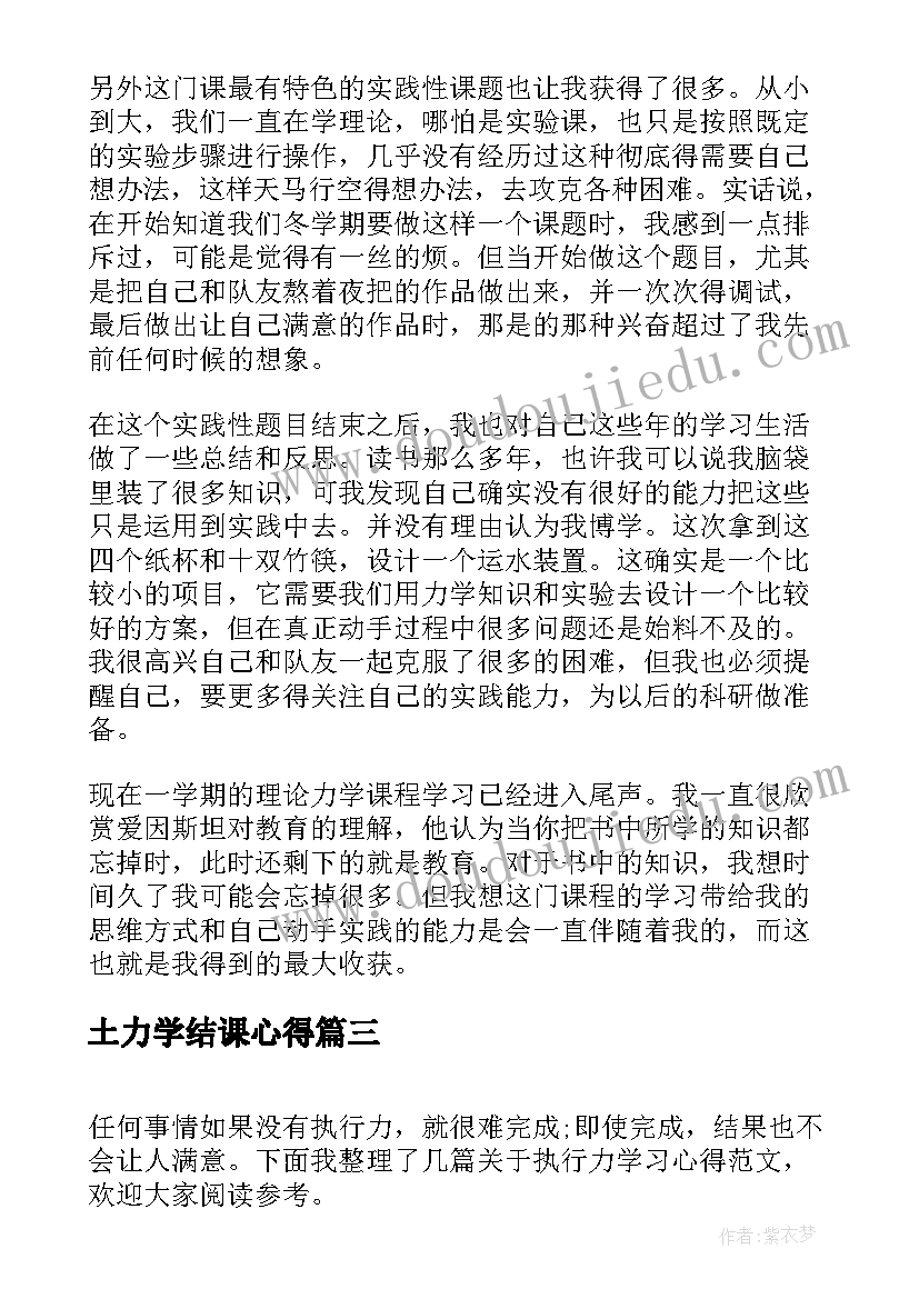 土力学结课心得(模板7篇)