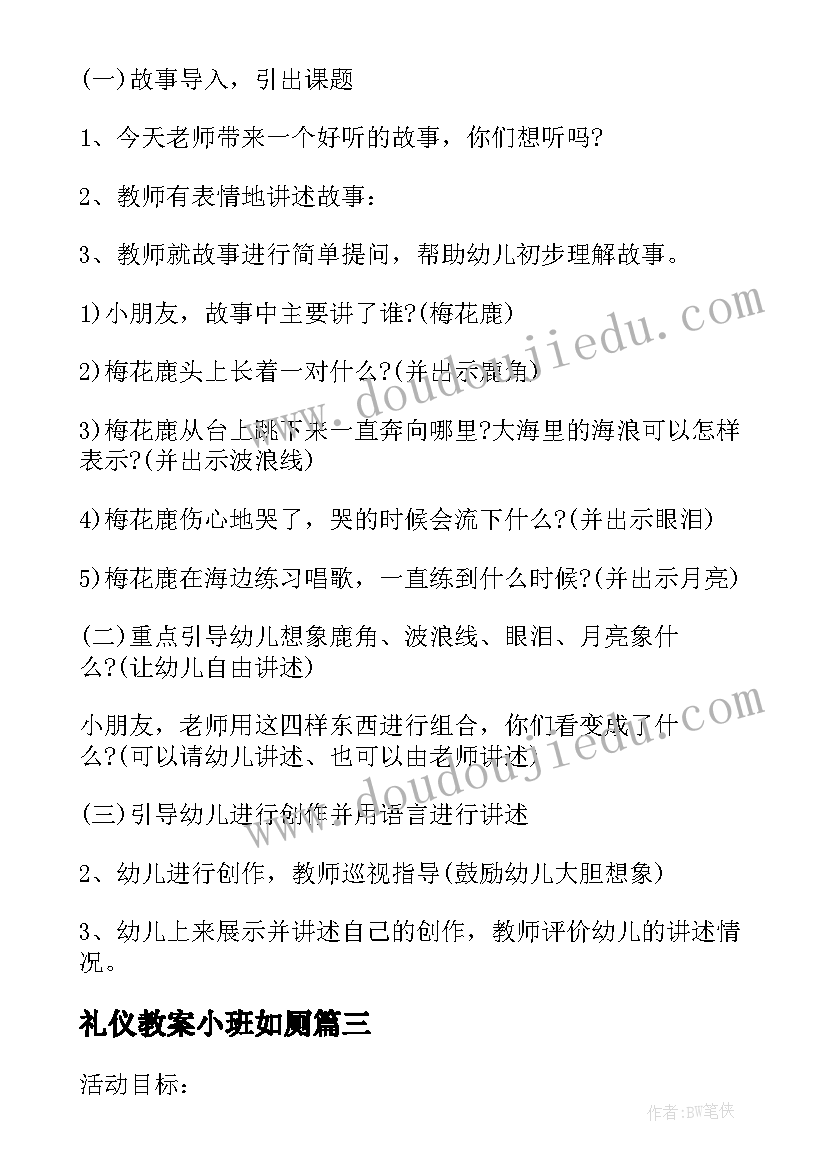 2023年礼仪教案小班如厕(精选5篇)