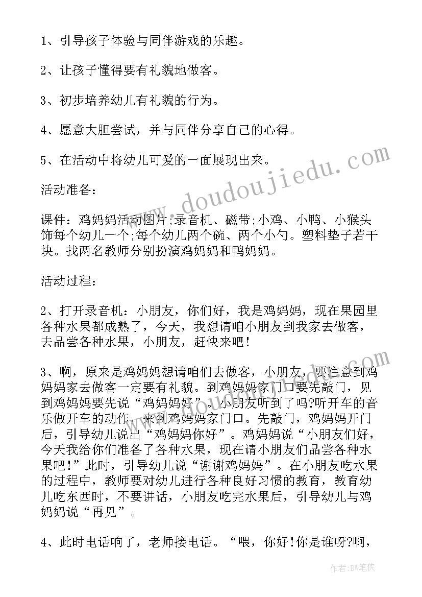 2023年礼仪教案小班如厕(精选5篇)