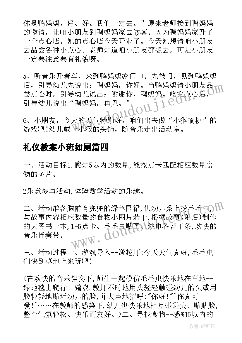 2023年礼仪教案小班如厕(精选5篇)