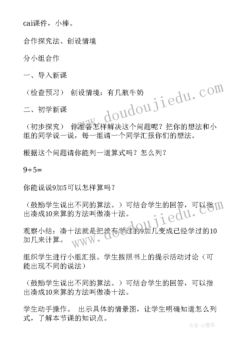 一年级数学教学计划北师大版 北师版一年级数学上教案(通用7篇)