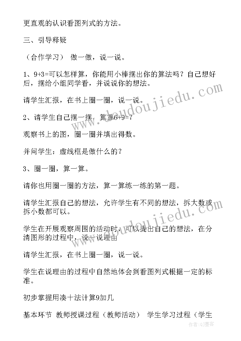 一年级数学教学计划北师大版 北师版一年级数学上教案(通用7篇)