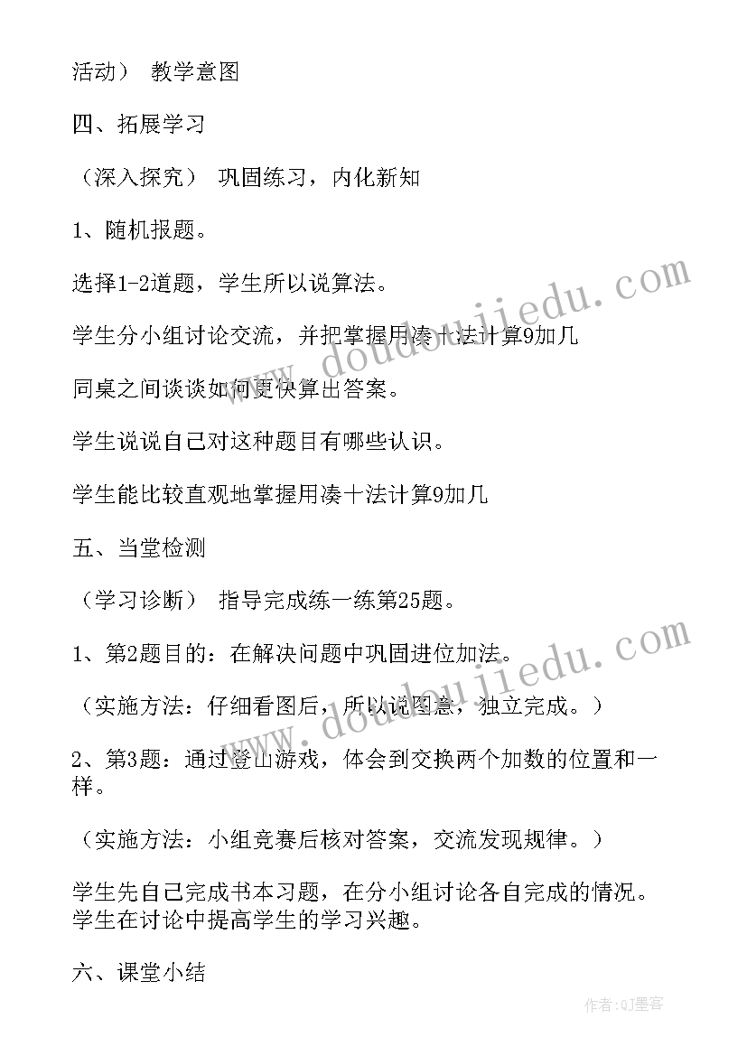 一年级数学教学计划北师大版 北师版一年级数学上教案(通用7篇)