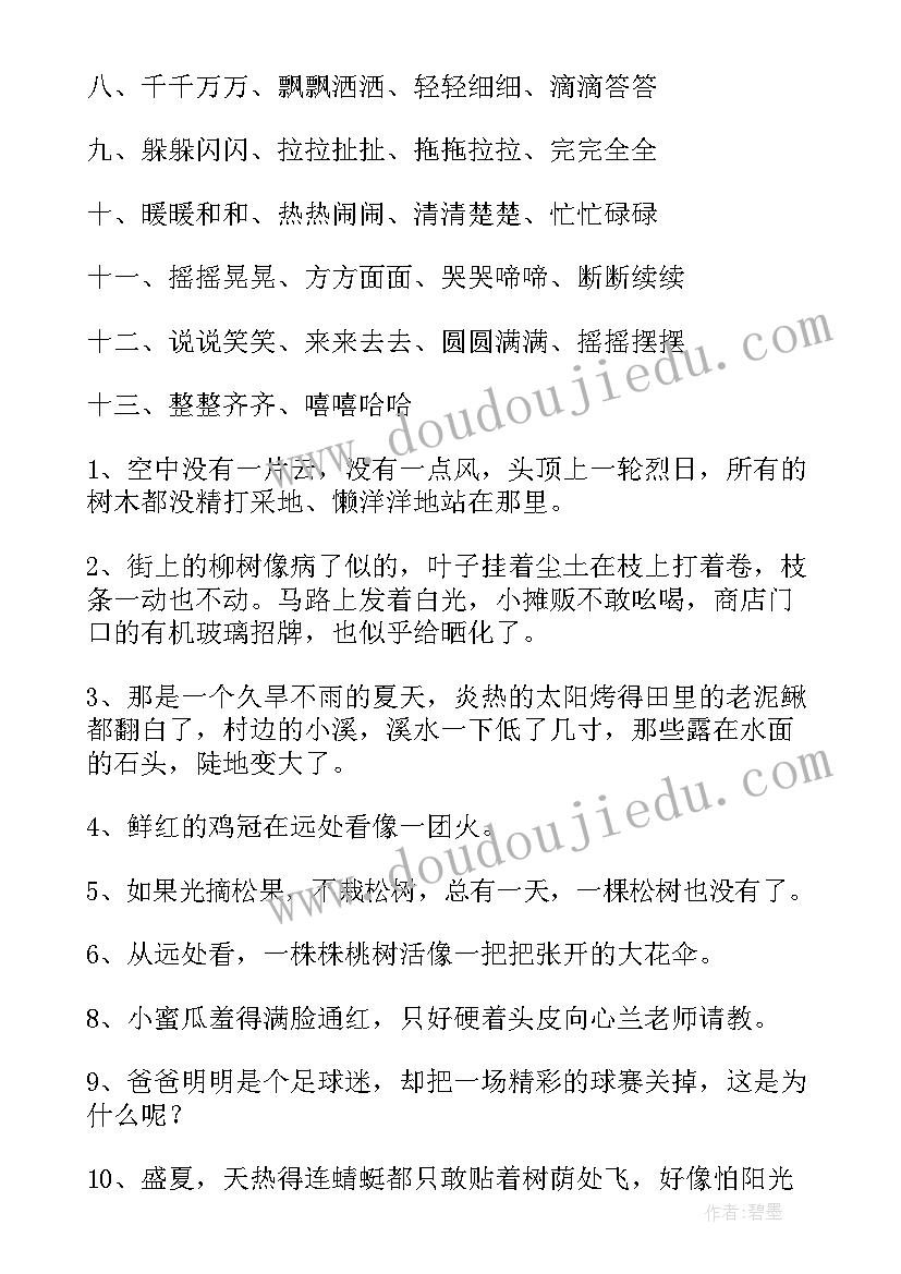 春天的好词好句好段摘抄三年级 好词好句好段摘抄小学三年级短句(通用5篇)