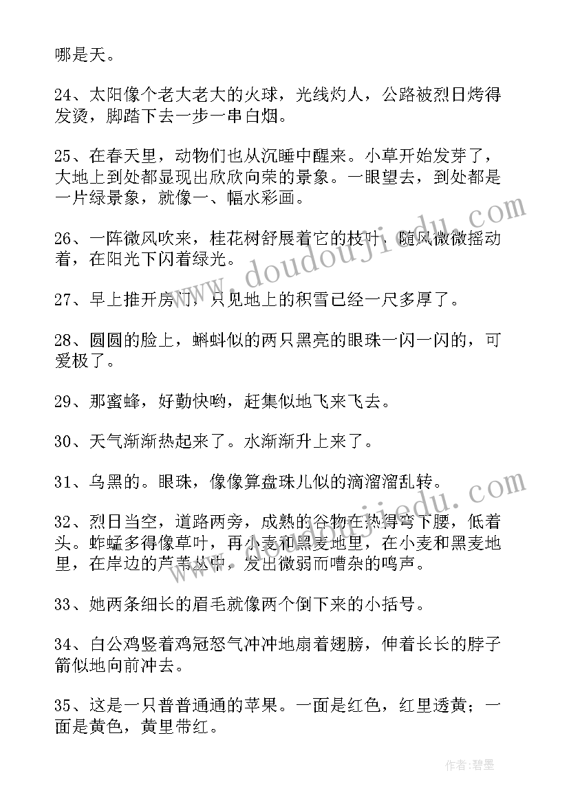 春天的好词好句好段摘抄三年级 好词好句好段摘抄小学三年级短句(通用5篇)