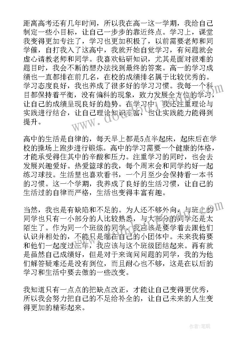 最新高三期末自我评价和小结 高三期末自我评价参考借鉴(大全9篇)