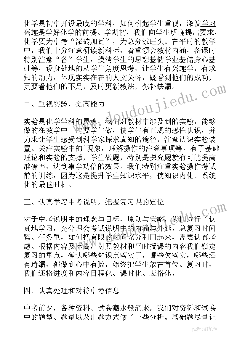 2023年化学经验交流发言稿 化学教学经验交流会发言稿(精选5篇)