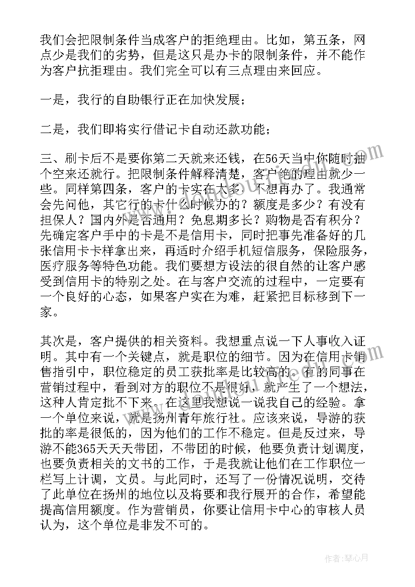 2023年银行营销心得体会感悟一句话(精选5篇)