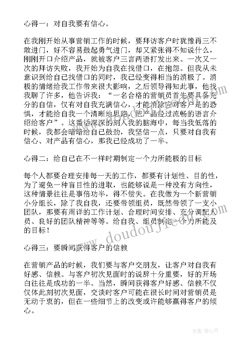 2023年银行营销心得体会感悟一句话(精选5篇)