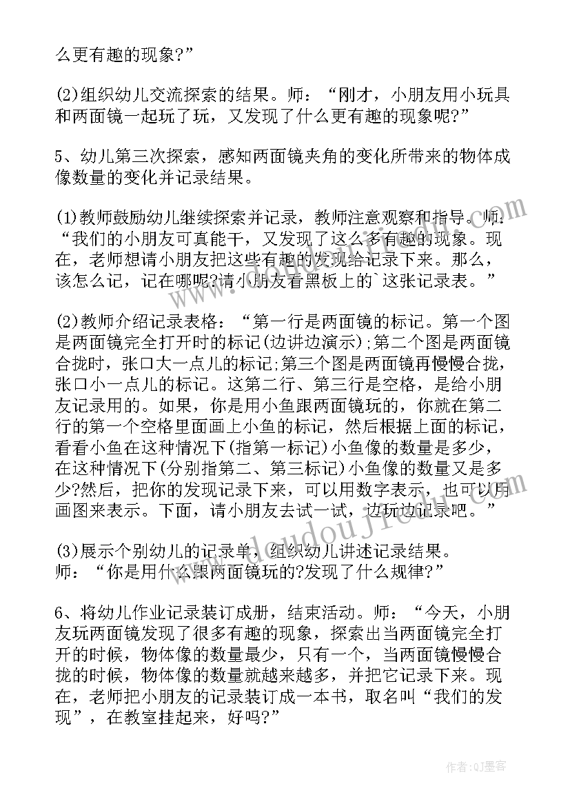 最新大班科学教案有趣的植物(模板5篇)