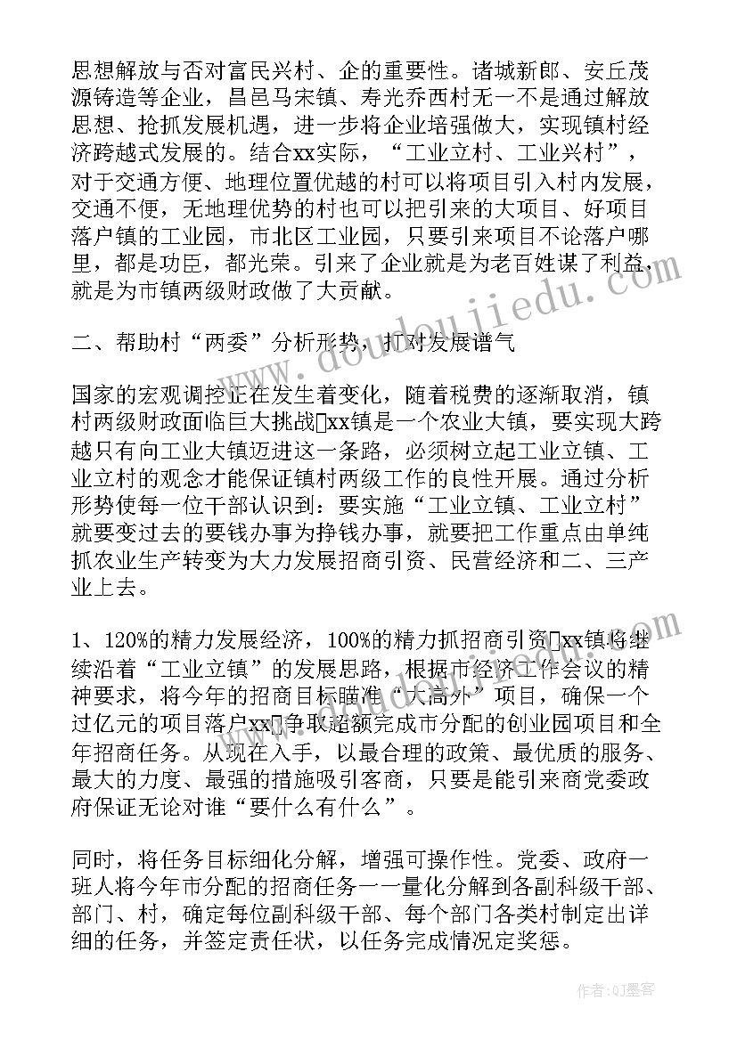 2023年经济工作会议汇报材料 镇经济工作会议贯彻落实情况汇报(精选5篇)