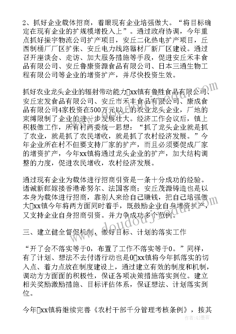 2023年经济工作会议汇报材料 镇经济工作会议贯彻落实情况汇报(精选5篇)