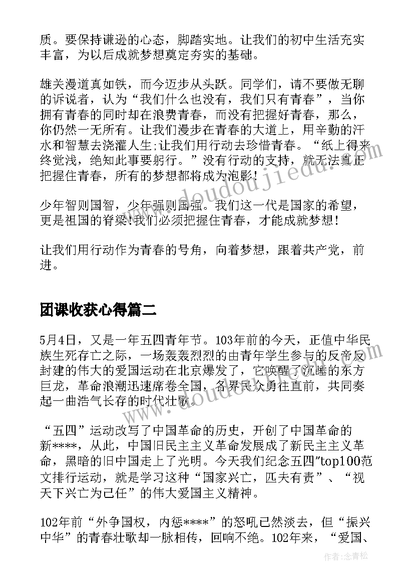 最新团课收获心得 共青团五四团课直播心得和收获(模板5篇)