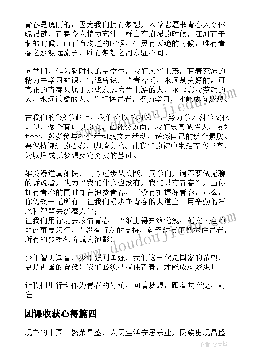 最新团课收获心得 共青团五四团课直播心得和收获(模板5篇)