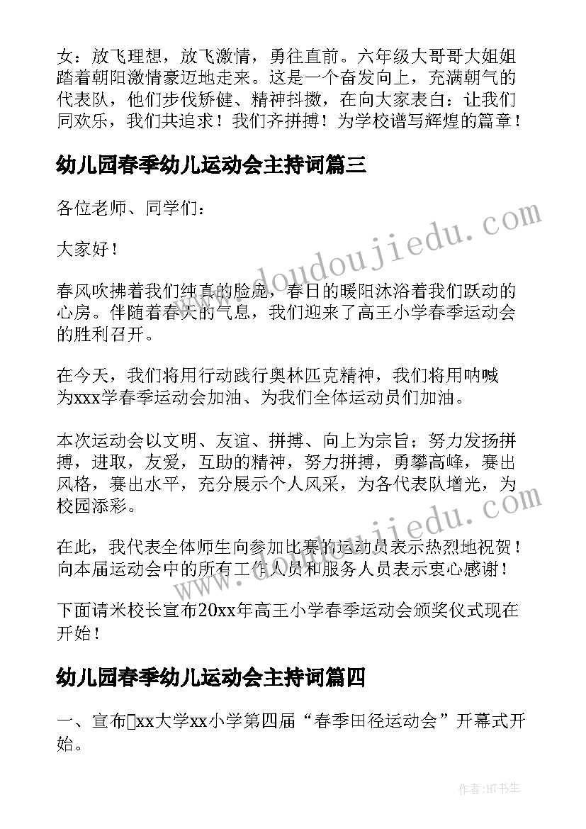 最新幼儿园春季幼儿运动会主持词(汇总10篇)