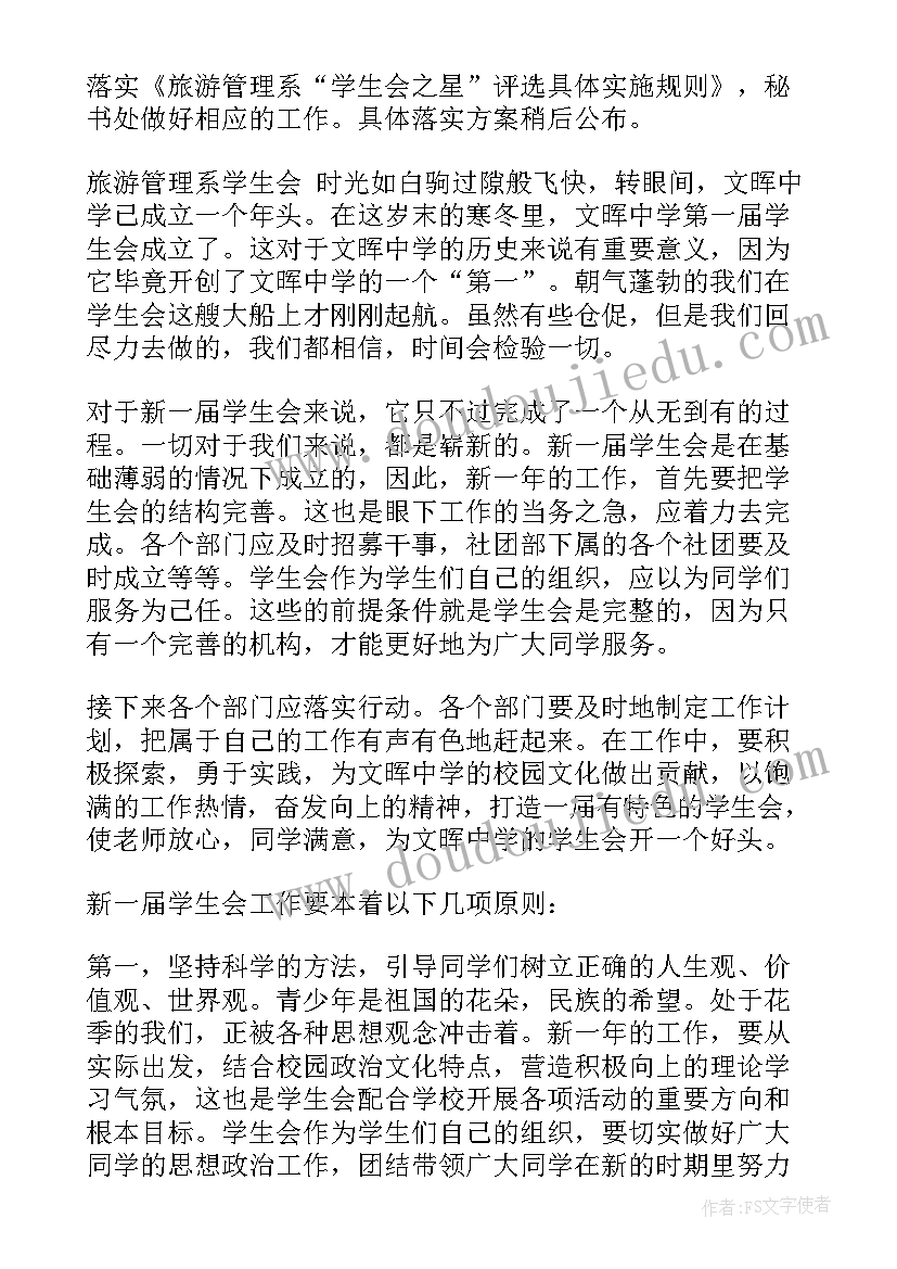 2023年大学学生会部门工作计划(优质5篇)