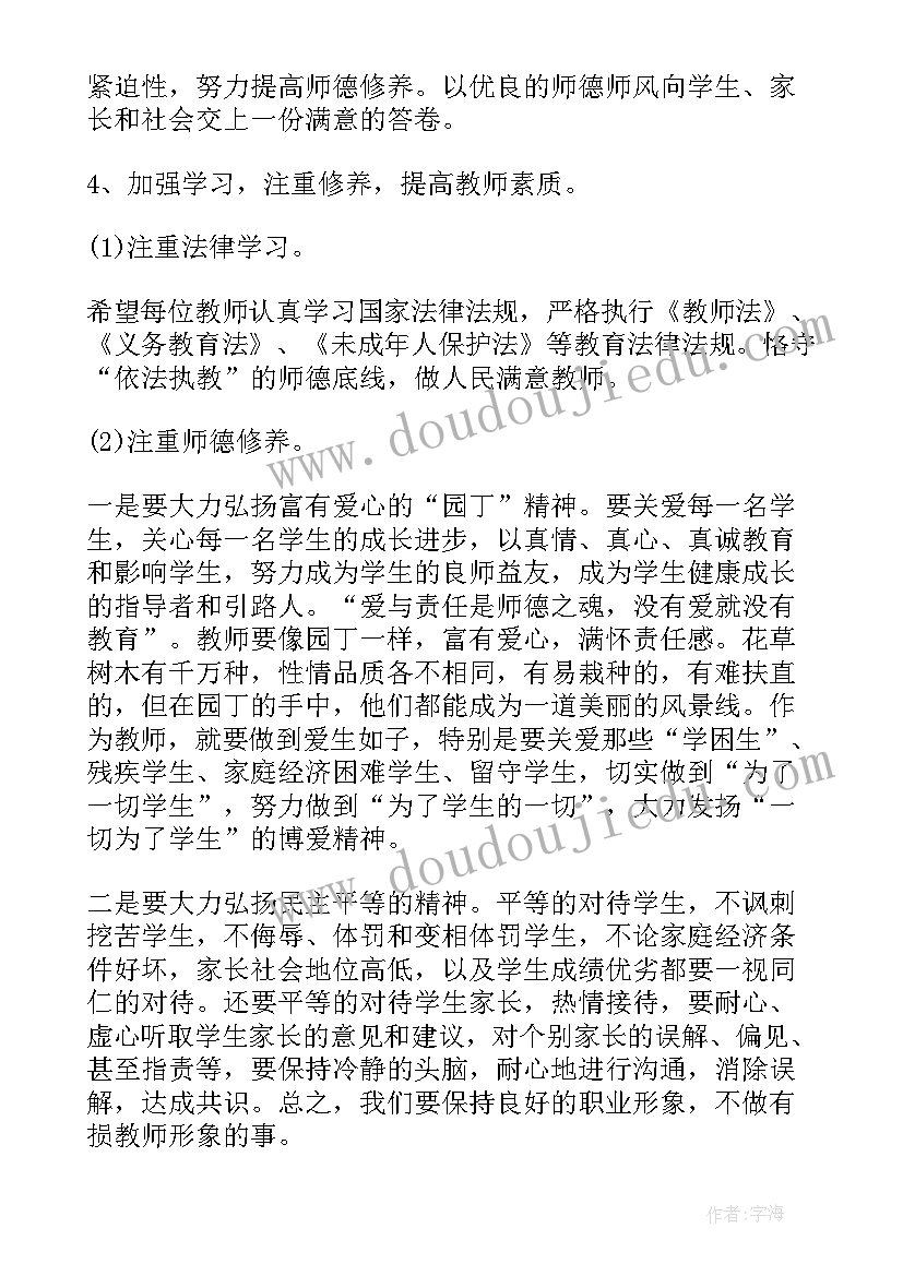 2023年师德师风讲话稿校长发言稿(优质5篇)