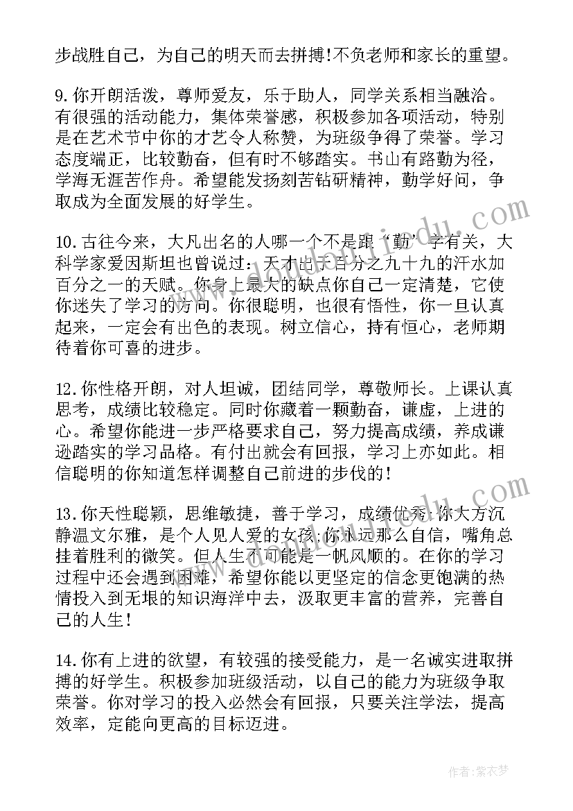 2023年高中老师综合评价学生 高中生综合评价老师评语(通用8篇)