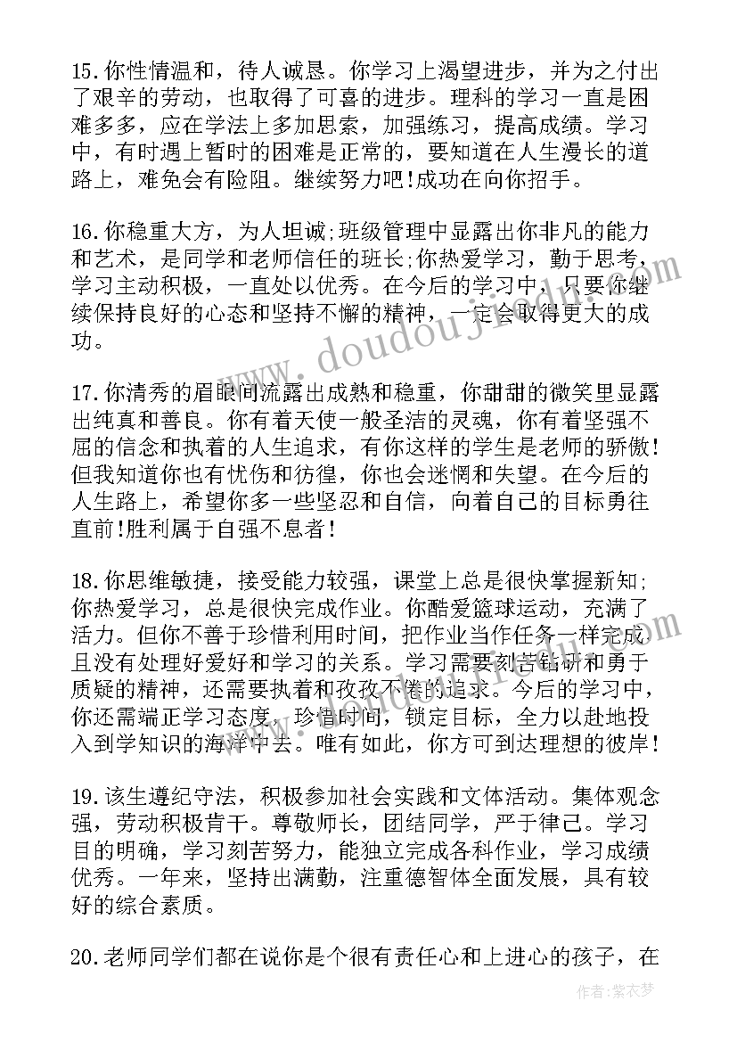 2023年高中老师综合评价学生 高中生综合评价老师评语(通用8篇)