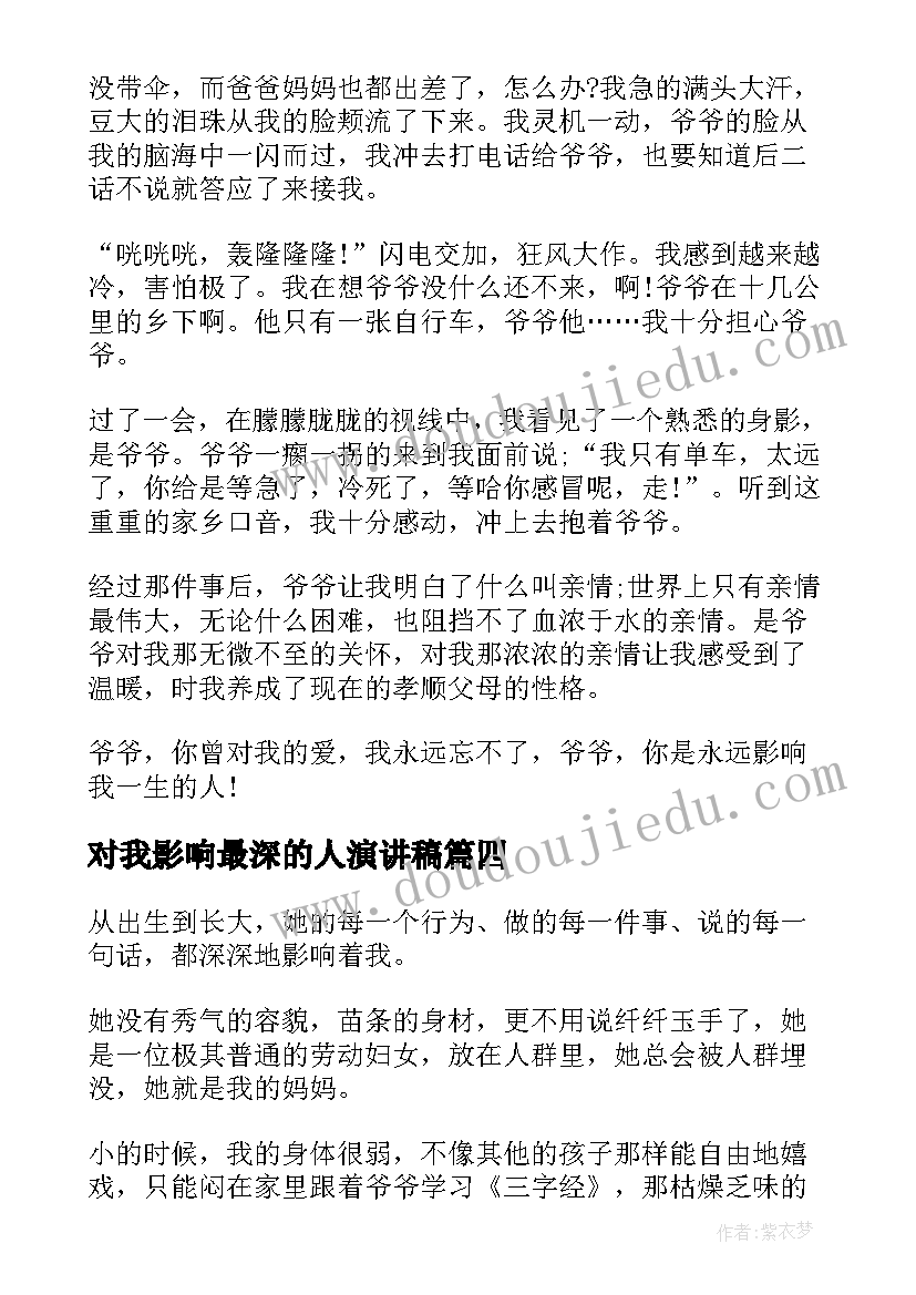 对我影响最深的人演讲稿 初中对我影响最深的人(模板10篇)