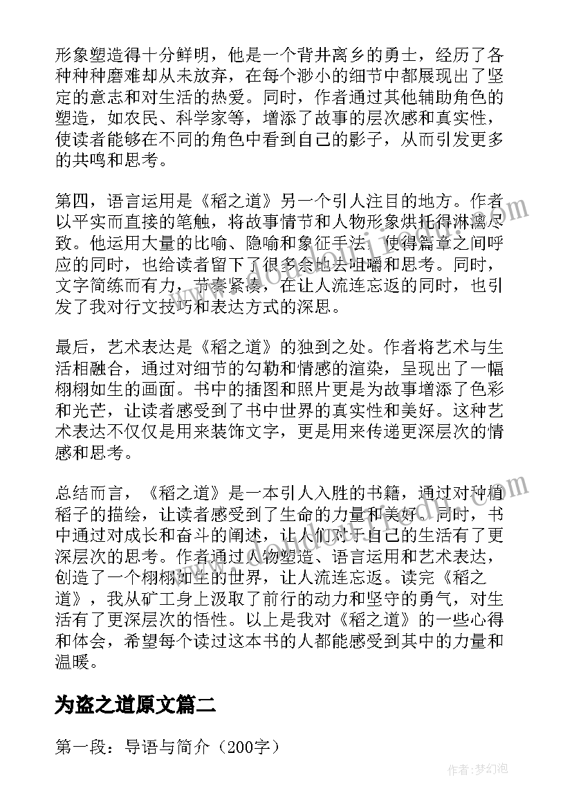 2023年为盗之道原文 稻之道心得体会(模板6篇)