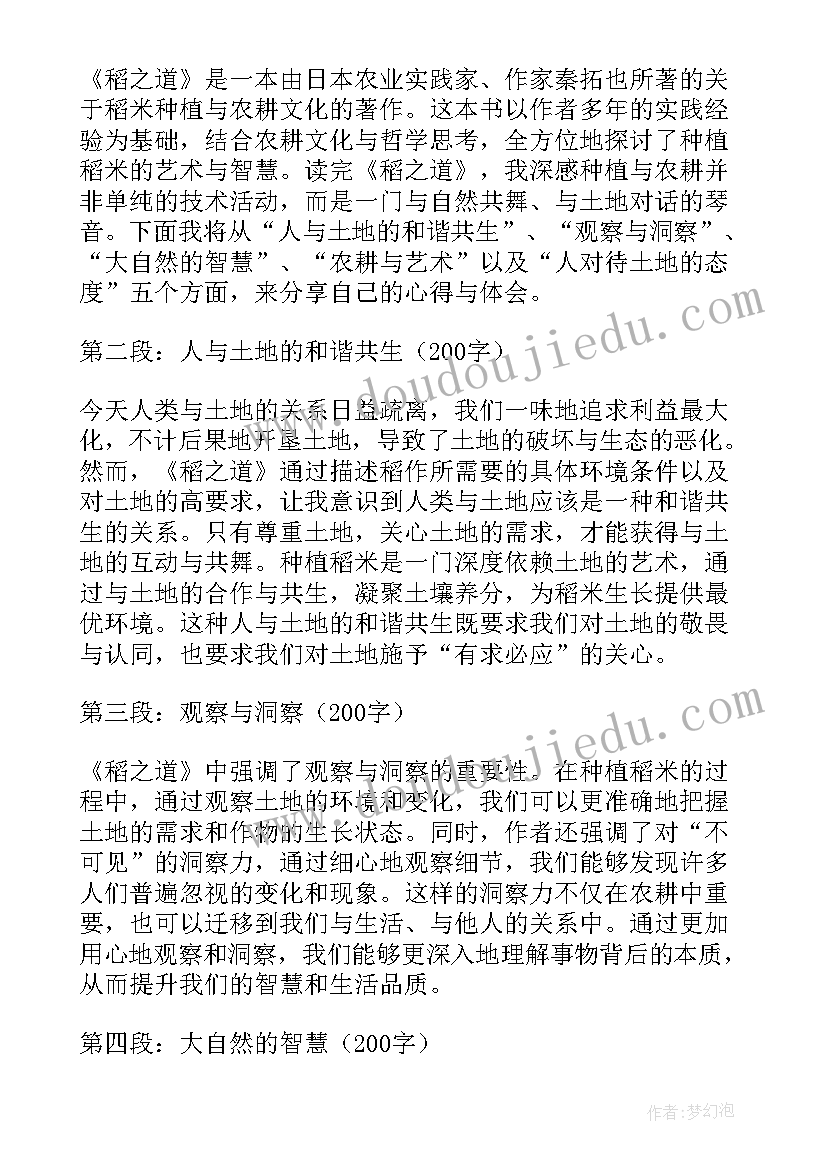 2023年为盗之道原文 稻之道心得体会(模板6篇)