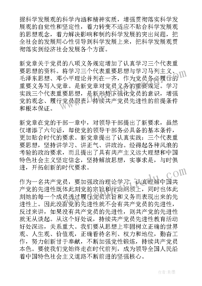 退休党员学党章心得体会 新党章学习心得体会(优质7篇)