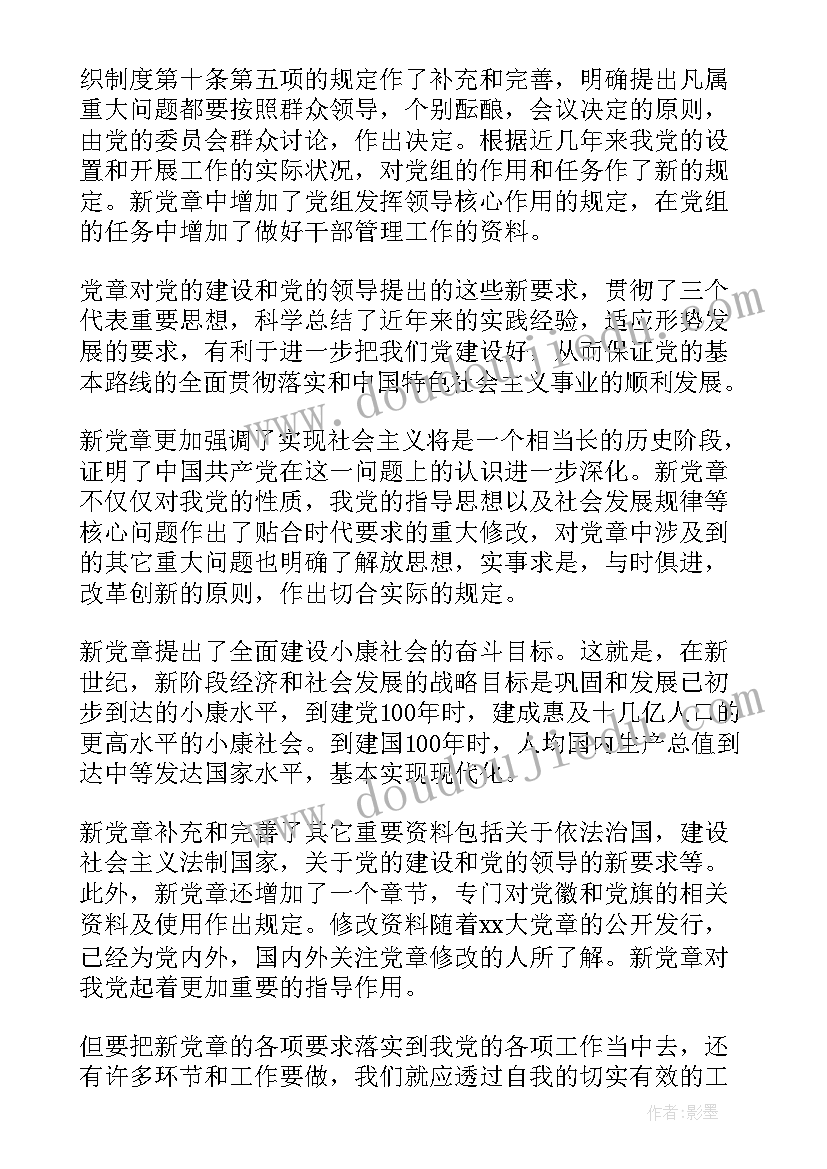 退休党员学党章心得体会 新党章学习心得体会(优质7篇)