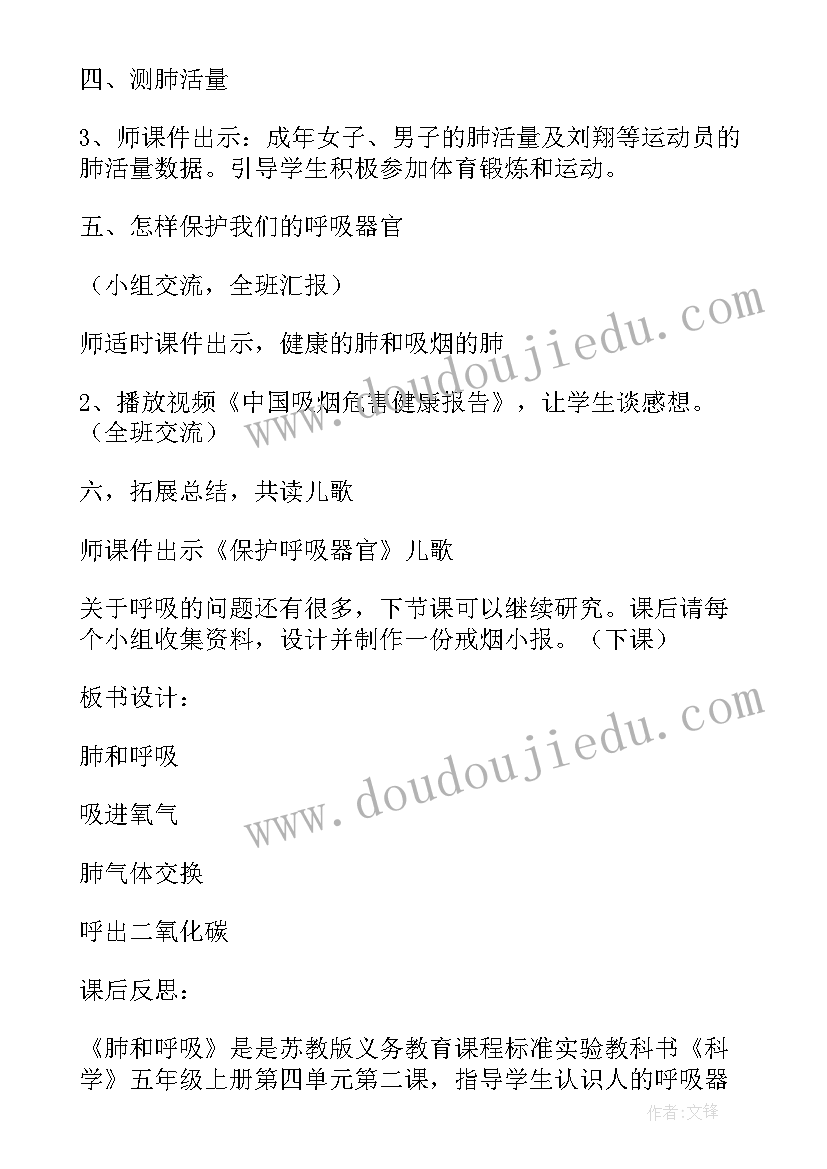 最新呼吸科的反思记录 我们的呼吸教学反思(优质5篇)