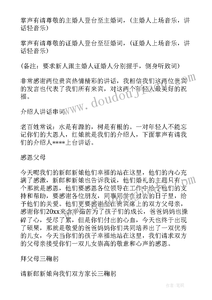 婚礼现场司仪主持词 婚礼司仪主持词(汇总5篇)