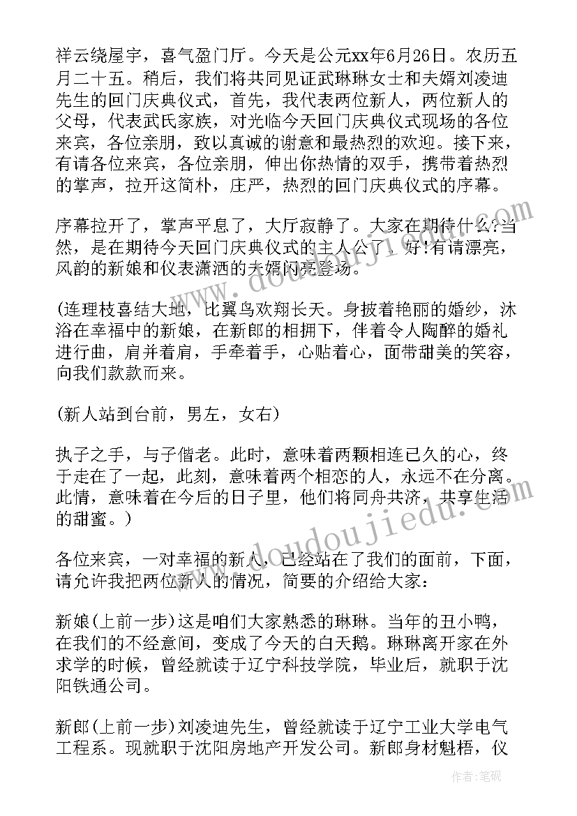 婚礼现场司仪主持词 婚礼司仪主持词(汇总5篇)