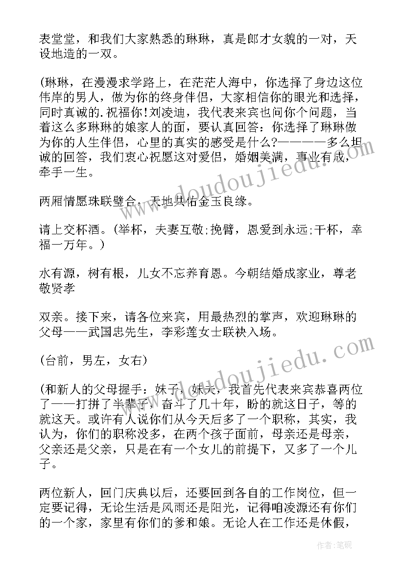 婚礼现场司仪主持词 婚礼司仪主持词(汇总5篇)